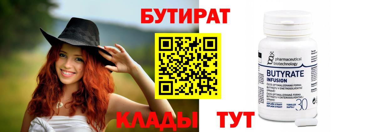 Бутират оксана Орёл