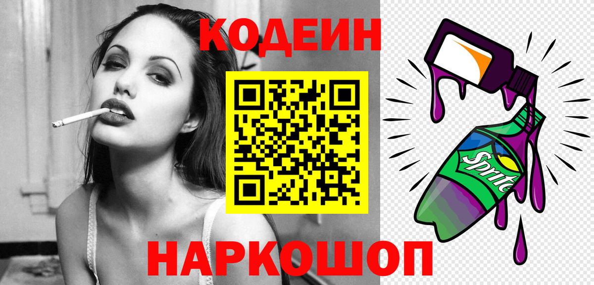 Кодеин напиток Lean (лин) Орёл
